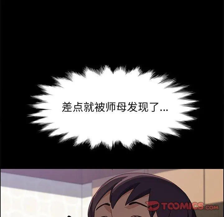 上门徒弟 第33话 第51页