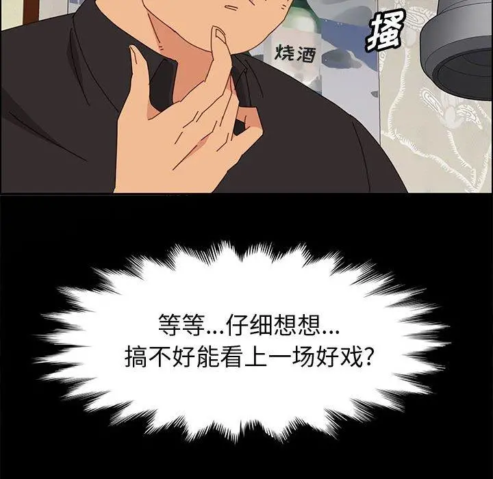上门徒弟 第33话 第103页