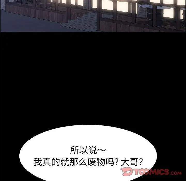 上门徒弟 第33话 第93页