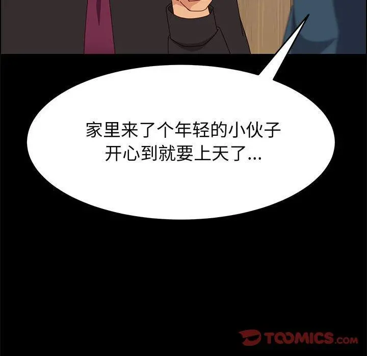上门徒弟 第33话 第99页