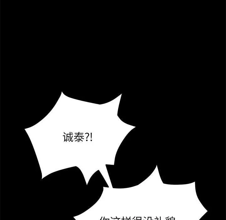 上门徒弟 第1话 第58页