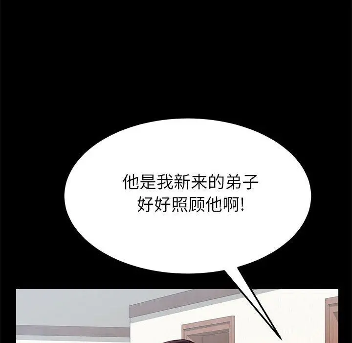 上门徒弟 第1话 第93页