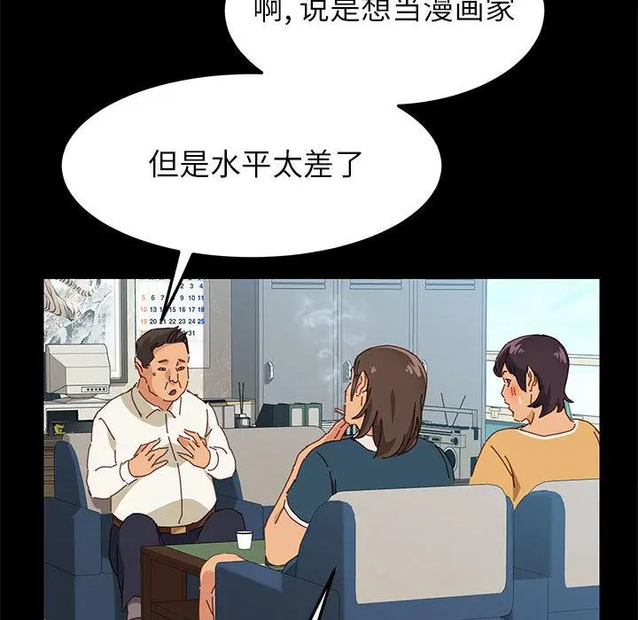 上门徒弟 第1话 第47页