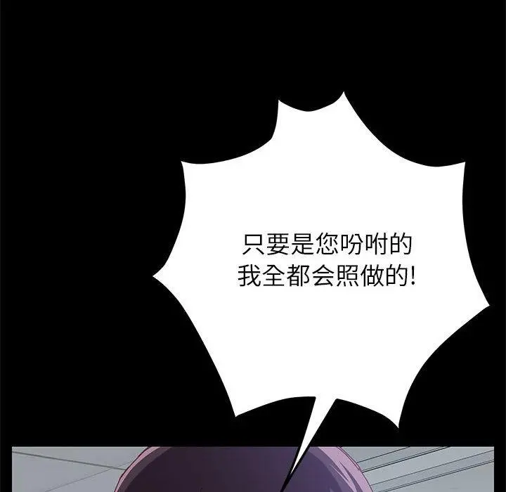上门徒弟 第1话 第76页