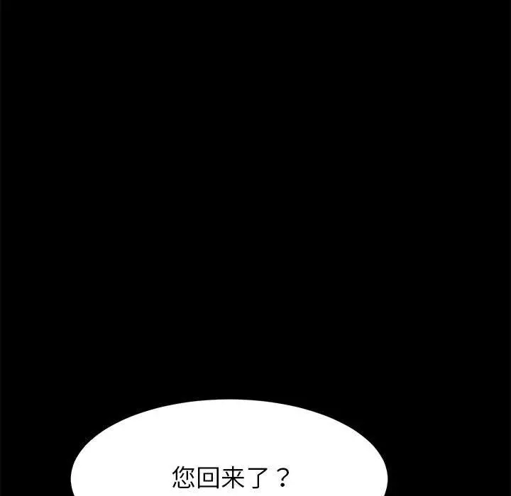 上门徒弟 第1话 第85页