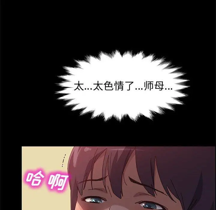 上门徒弟 第40话 第79页