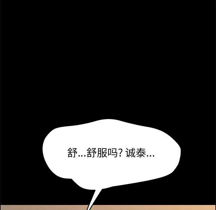 上门徒弟 第40话 第90页