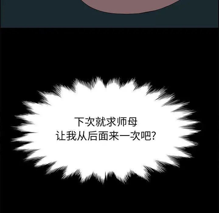 上门徒弟 第40话 第154页