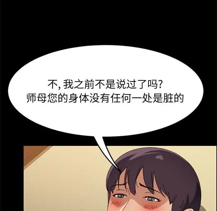 上门徒弟 第40话 第101页