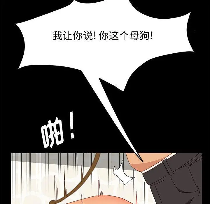 上门徒弟 第11话 第73页