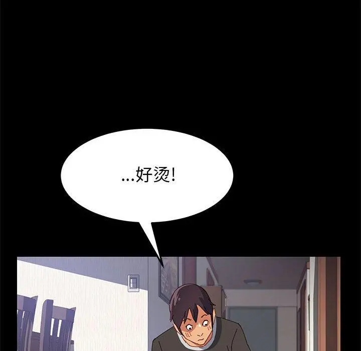 上门徒弟 第11话 第141页