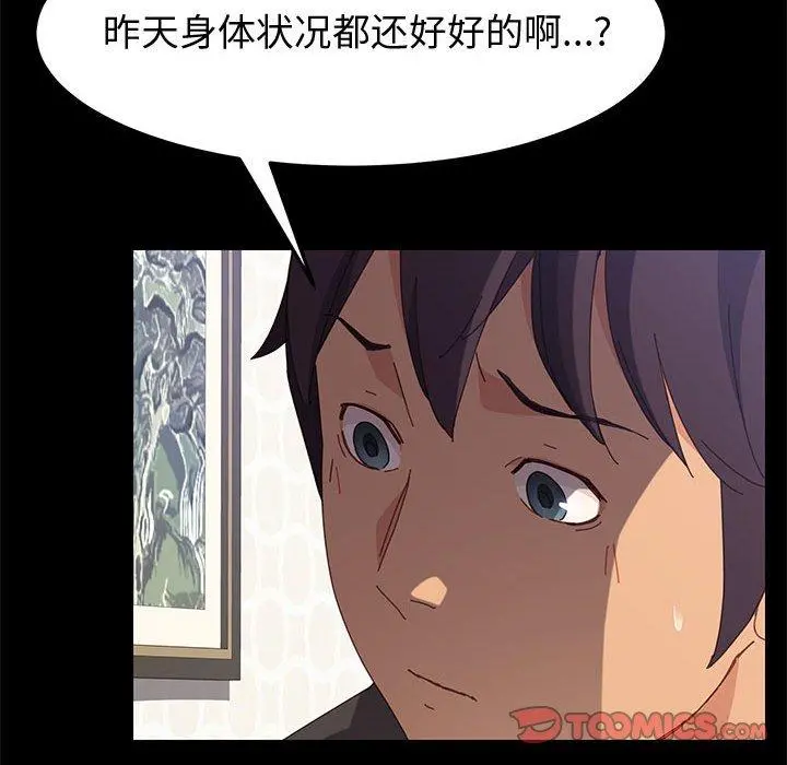 上门徒弟 第11话 第153页