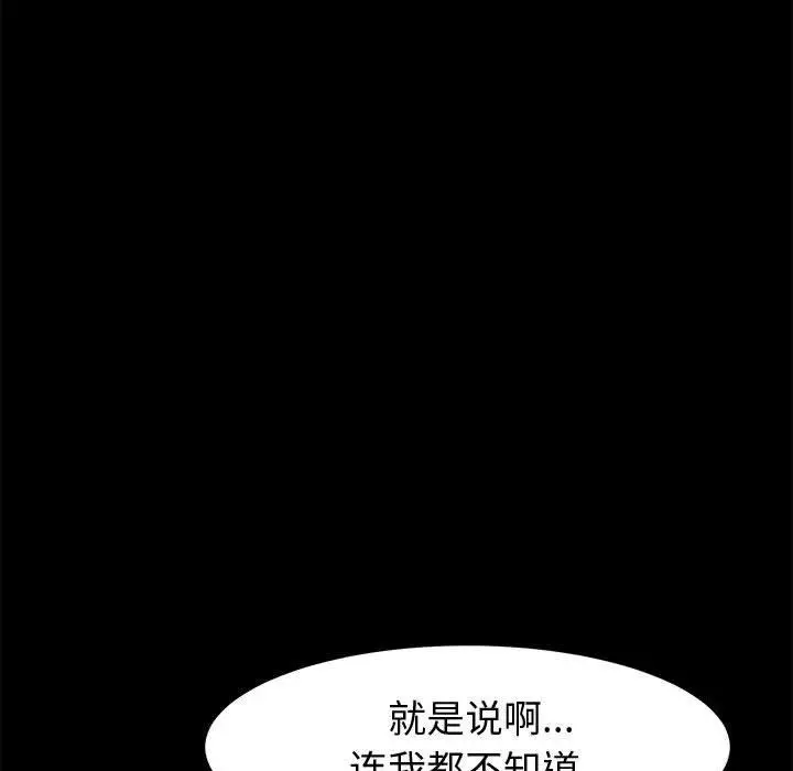 上门徒弟 第9话 第76页