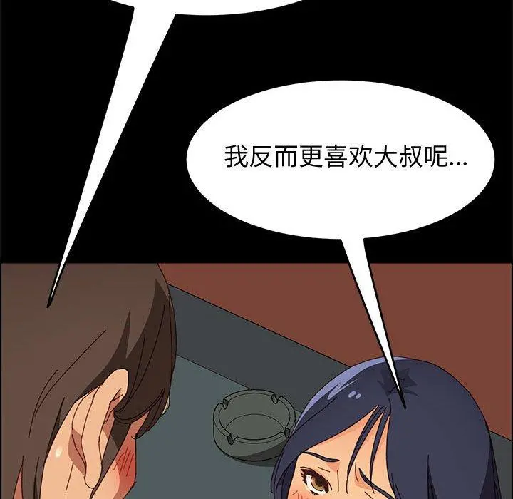 上门徒弟 第9话 第48页