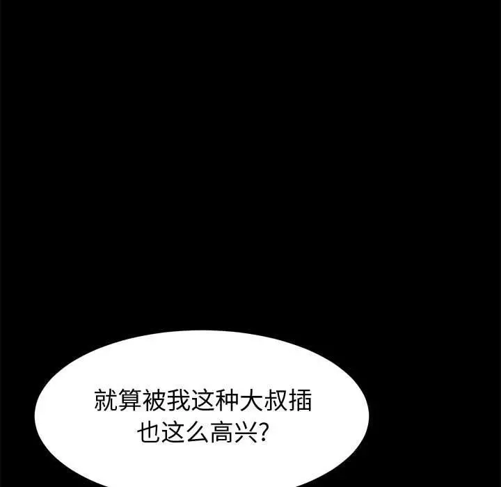 上门徒弟 第9话 第47页
