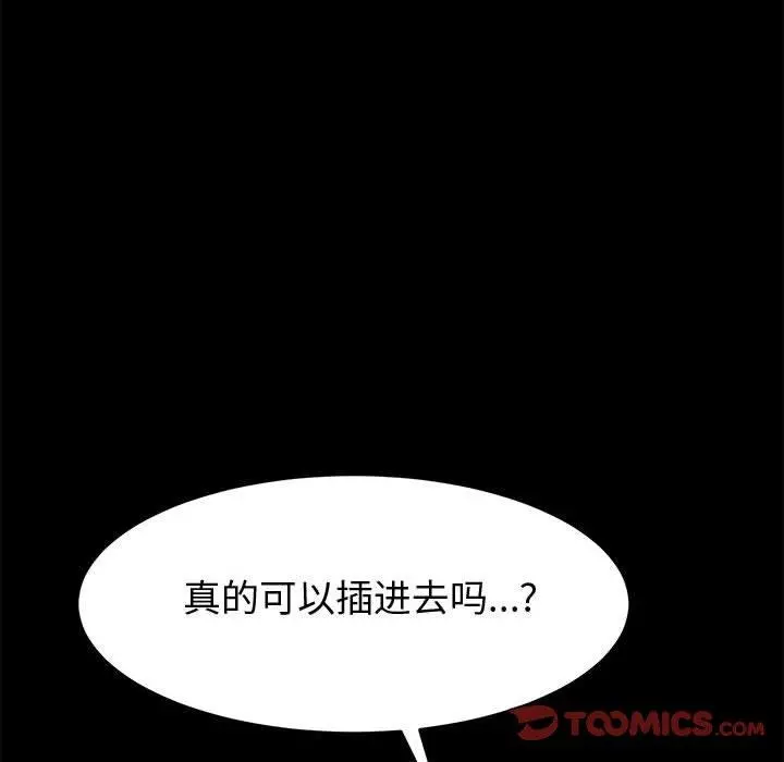 上门徒弟 第9话 第84页
