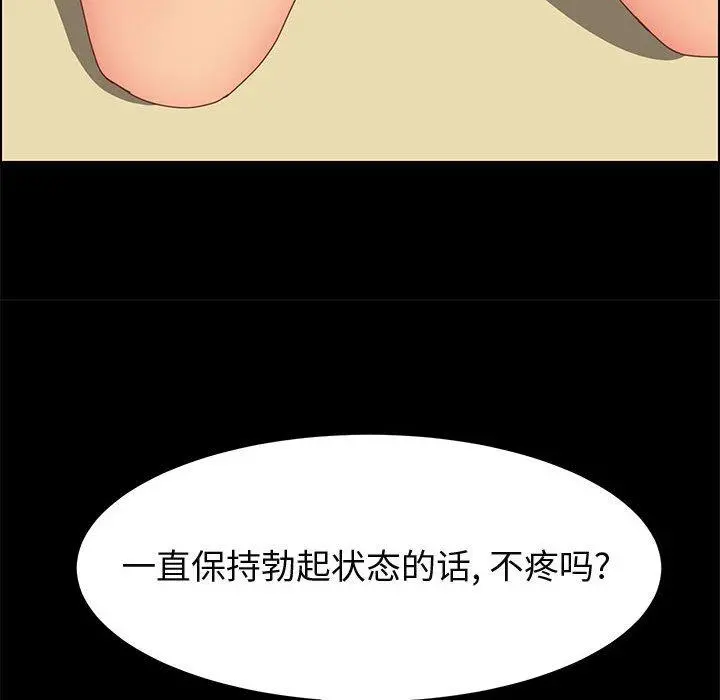 上门徒弟 第29话 第20页