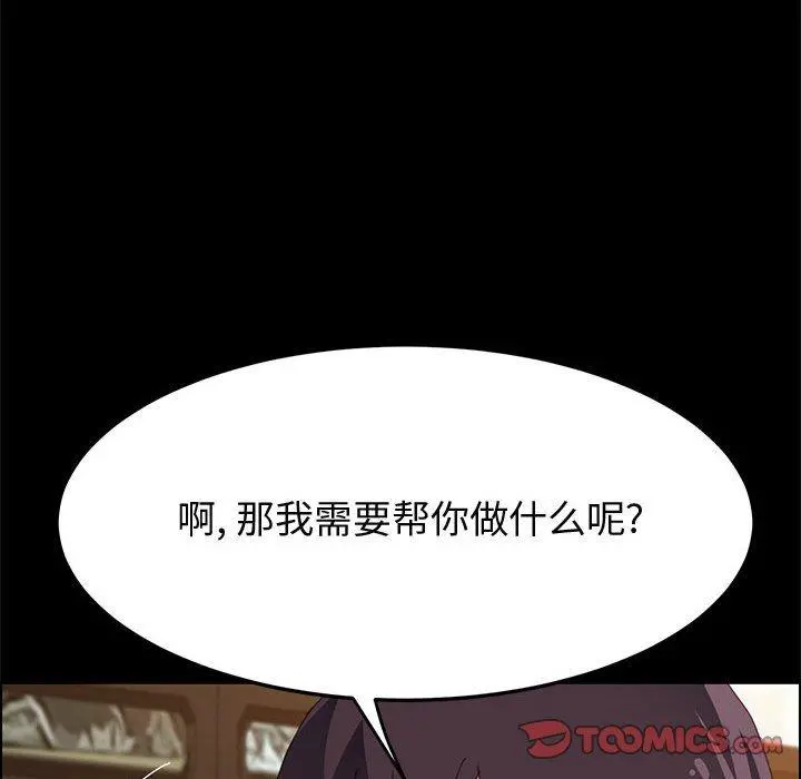 上门徒弟 第29话 第57页
