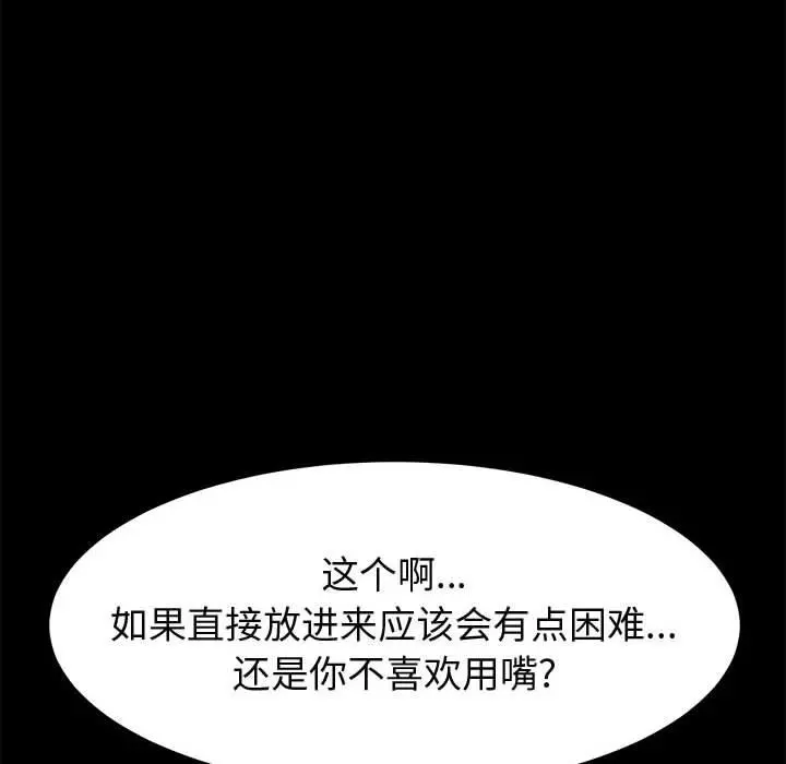 上门徒弟 第29话 第69页