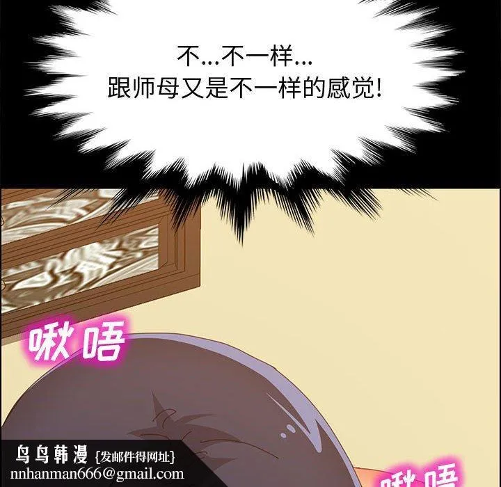 上门徒弟 第29话 第78页
