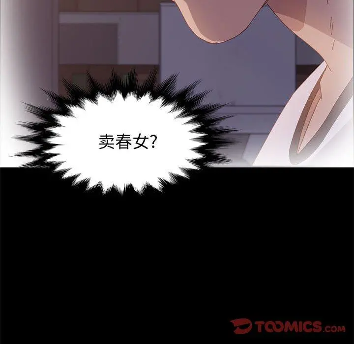 上门徒弟 第36话 第45页