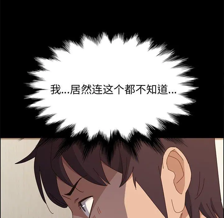上门徒弟 第36话 第46页