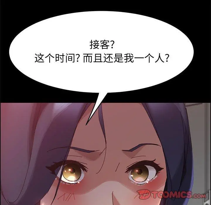 上门徒弟 第36话 第117页