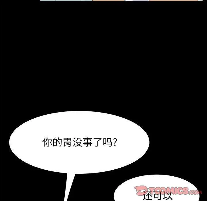 上门徒弟 第36话 第81页