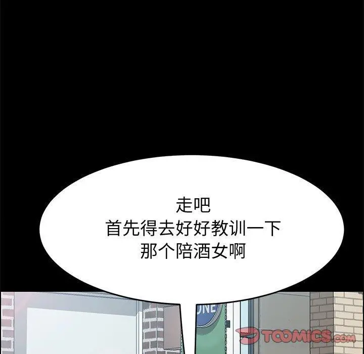 上门徒弟 第36话 第87页