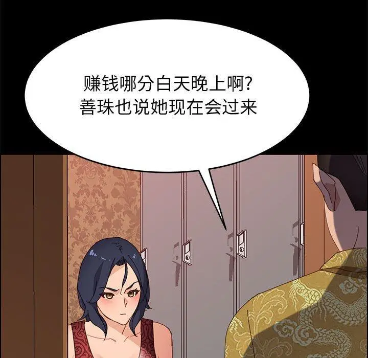 上门徒弟 第36话 第119页
