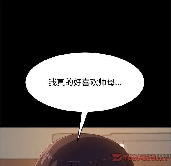 上门徒弟 第36话 第75页