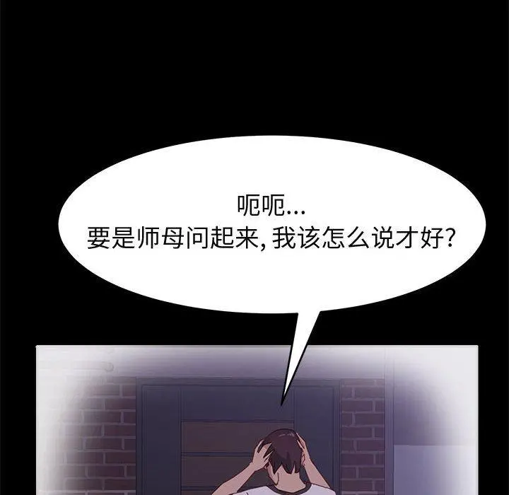 上门徒弟 第36话 第25页