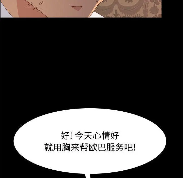 上门徒弟 第30话 第96页