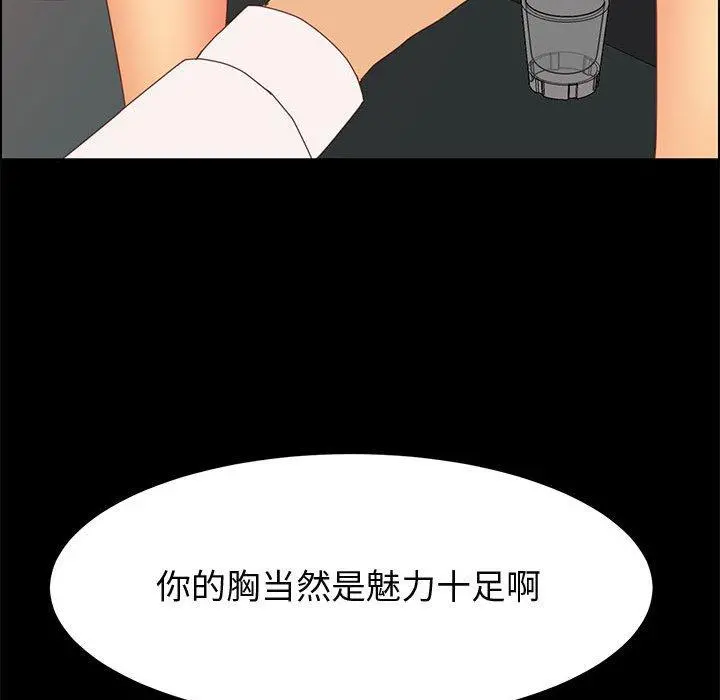 上门徒弟 第30话 第90页