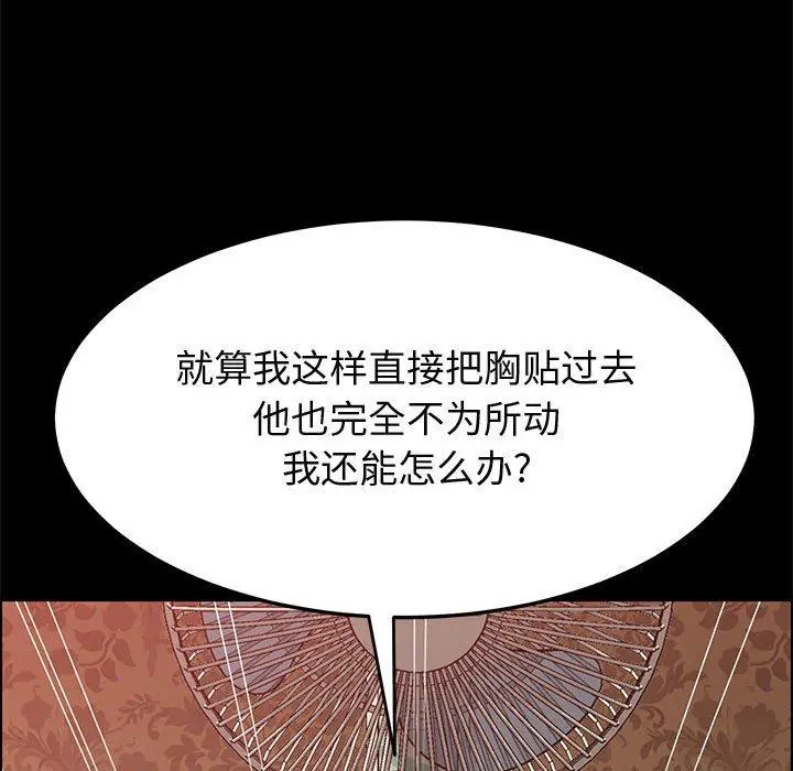上门徒弟 第30话 第77页