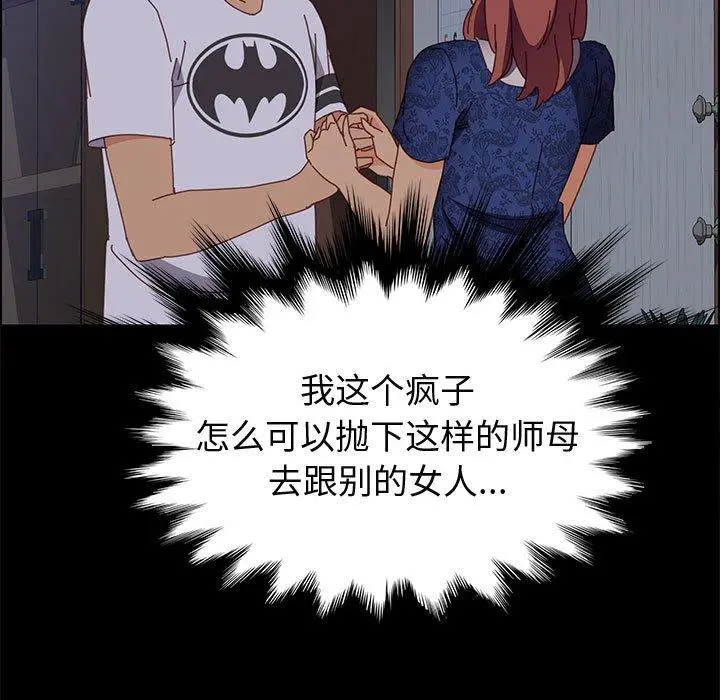 上门徒弟 第30话 第148页