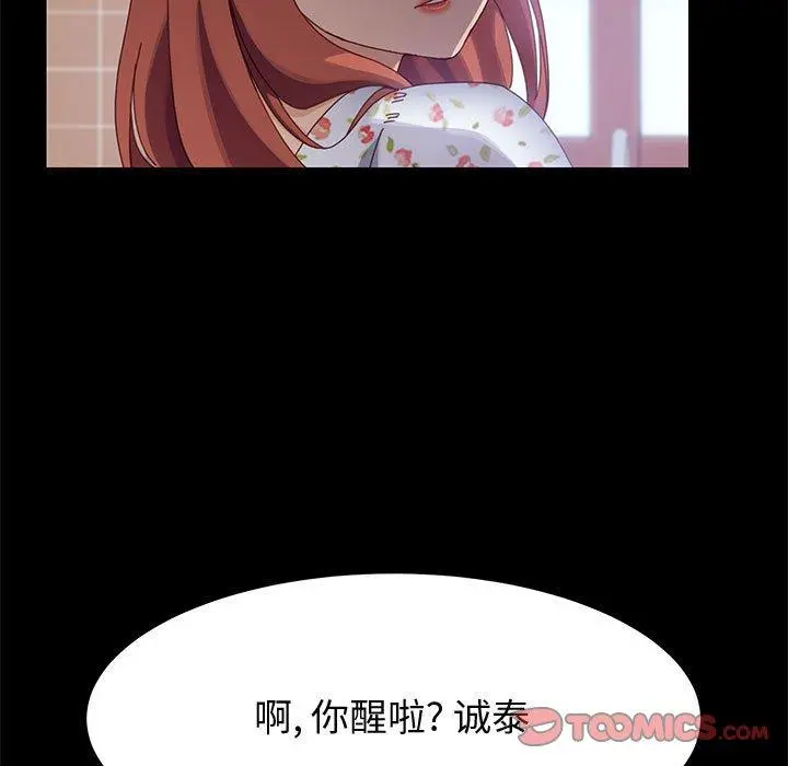 上门徒弟 第37话 第51页