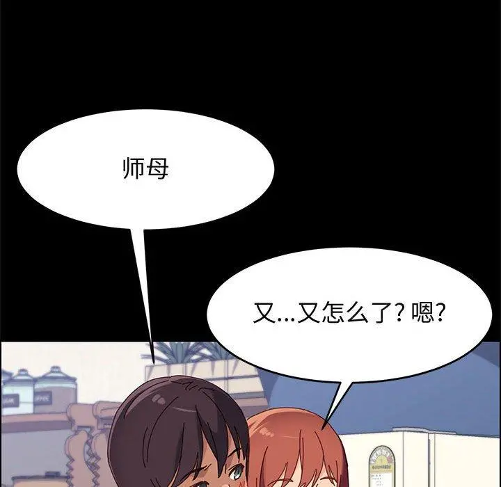 上门徒弟 第37话 第62页