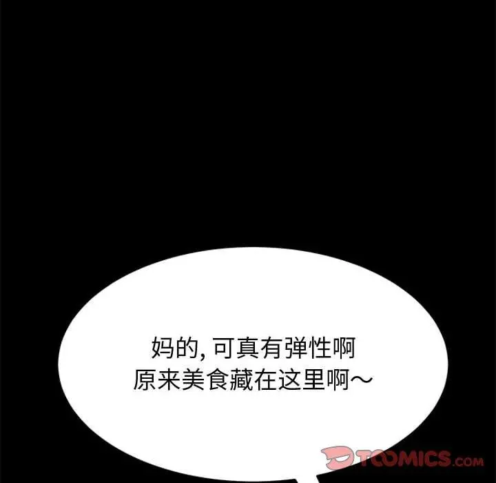 上门徒弟 第37话 第81页
