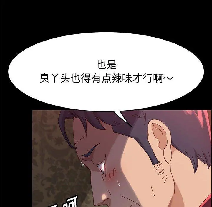 上门徒弟 第37话 第85页