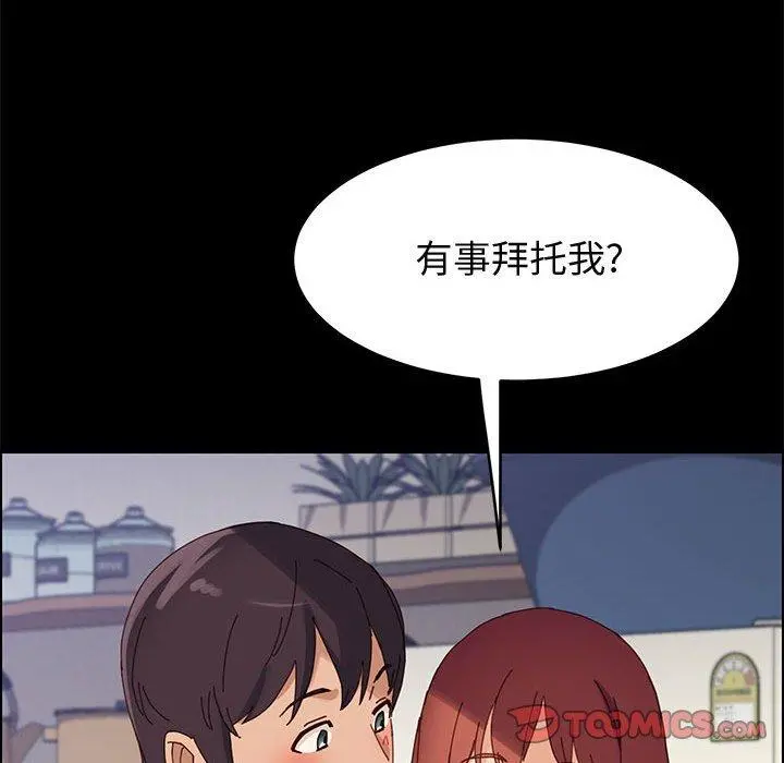 上门徒弟 第37话 第69页