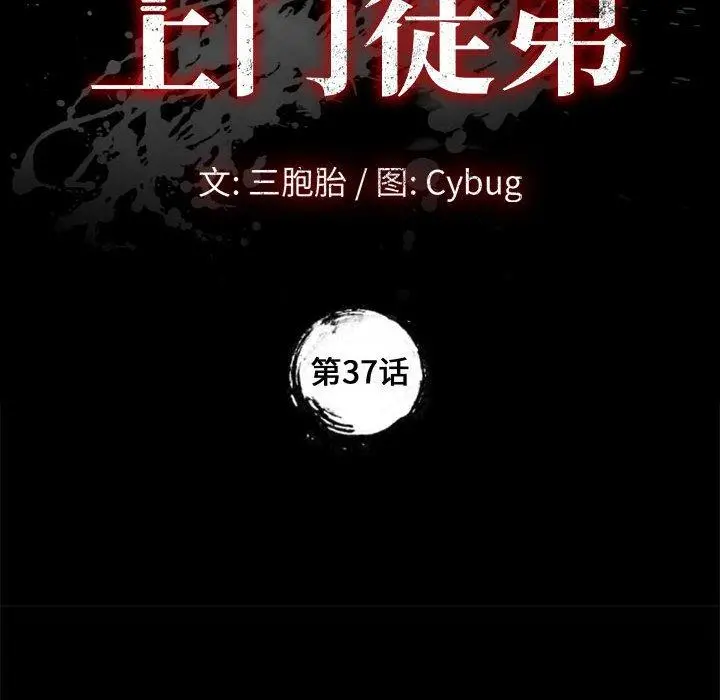 上门徒弟 第37话 第8页