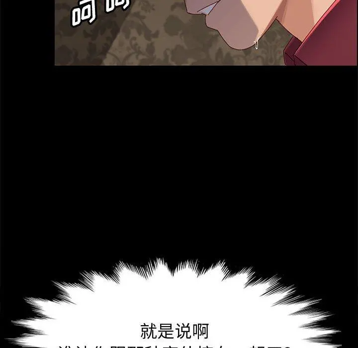 上门徒弟 第37话 第86页
