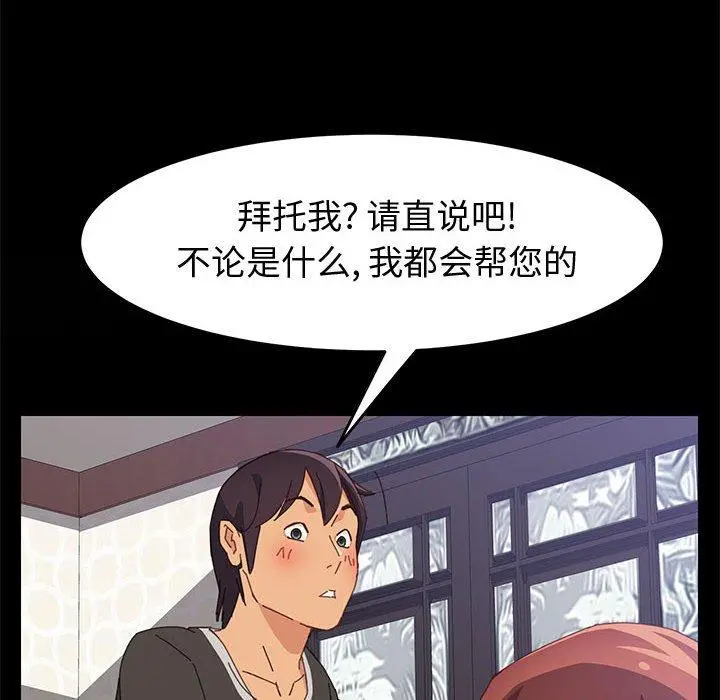 上门徒弟 第12话 第41页