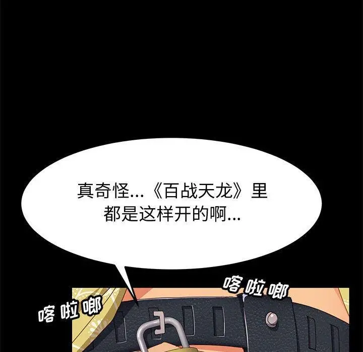 上门徒弟 第12话 第138页