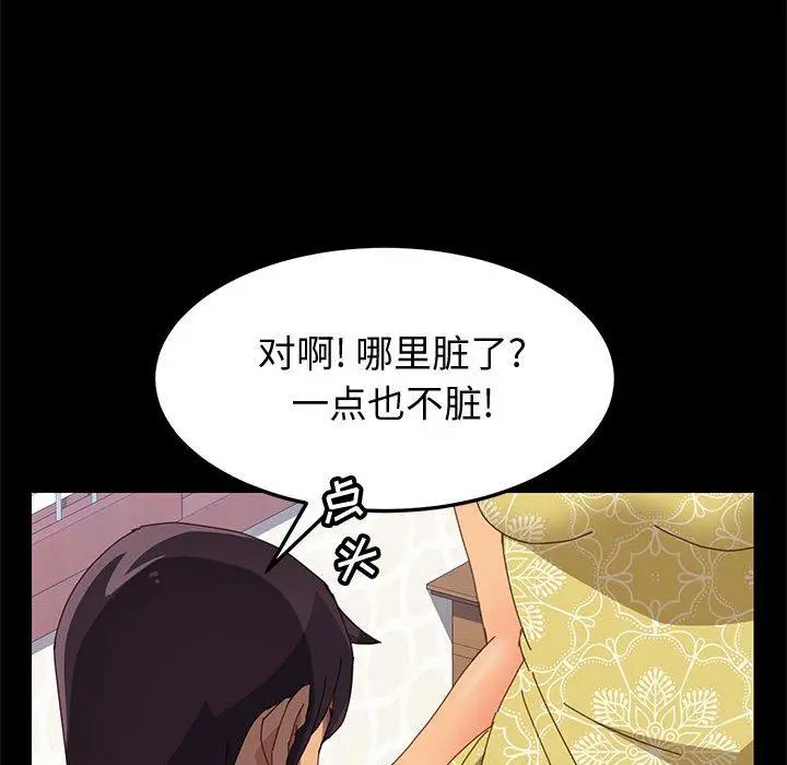 上门徒弟 第12话 第157页