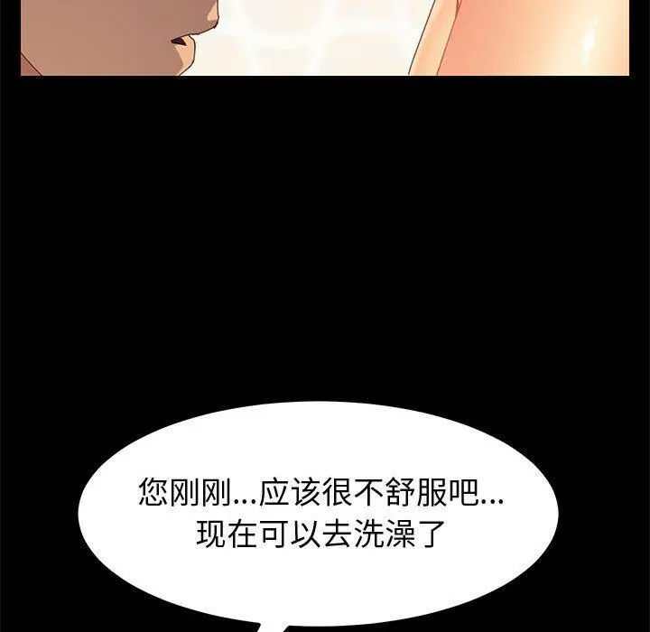 上门徒弟 第12话 第149页