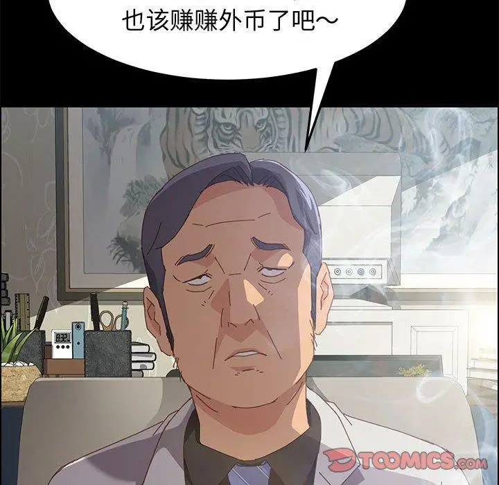 上门徒弟 第12话 第123页