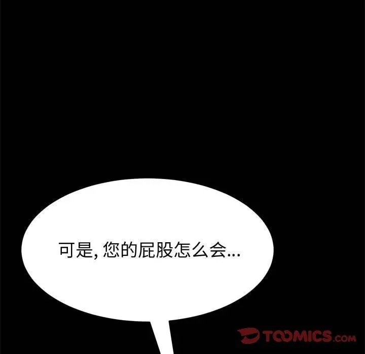 上门徒弟 第12话 第63页