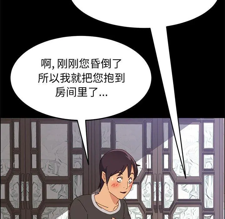 上门徒弟 第12话 第32页